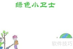 绿色小卫士行动