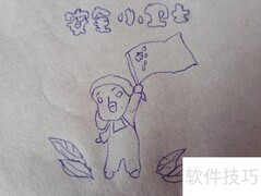 安全小卫士简笔画教程