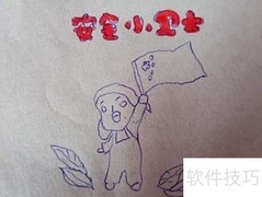 安全小卫士简笔画教程