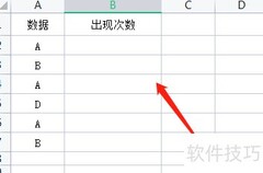 Excel快速标识数据频率