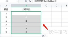 Excel快速标识数据频率