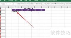 Excel统计数值连续出现频率