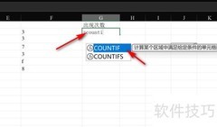 Excel统计出现次数方法