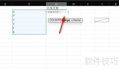 Excel统计出现次数方法