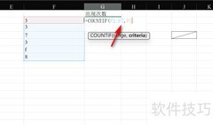 Excel统计出现次数方法