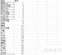 Excel统计数据出现次数