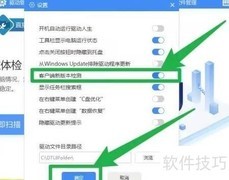 如何开启驱动人生新版本检测