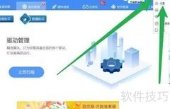 如何开启驱动人生新版本检测