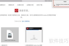 Creative Cloud安装指南