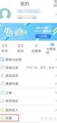 健康乐APP收藏内容查看指南