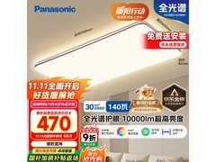 松下全光谱吸顶灯360元