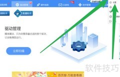 驱动人生如何开启新版本检测