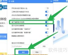 驱动人生如何开启新版本检测