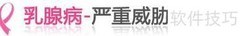 乳腺科常见疾病解析