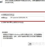 惠普5200共享驱动安装