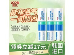 乐比滴鼻通棒限时19.9元