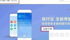 易付宝客户端下载安装指南