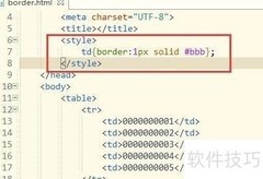 table边框合并技巧