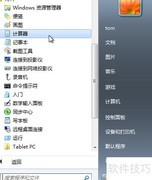 Win7自带计算器使用方法
