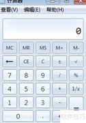 Win7自带计算器使用方法
