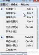 Win7自带计算器使用方法