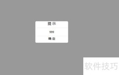 如何自定义alert弹窗样式