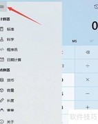 Windows计算器高效使用技巧