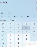 Windows计算器高效使用技巧
