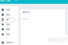 易订货电脑版新增客户指南