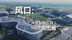 科大讯飞“AI+机器人”产品全新升级