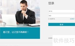 易订货操作指南