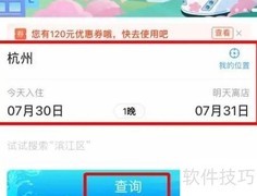 12306订酒店全攻略