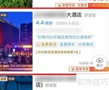 12306订酒店全攻略