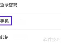 易订货手机绑定方法