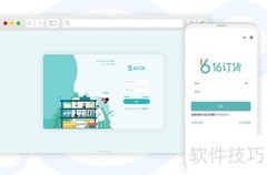 订货管理软件怎么选？