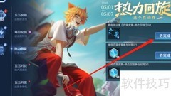 王者荣耀热力回旋玩法揭秘