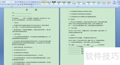如何用Word制作合同