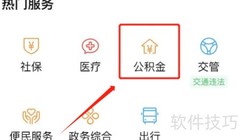 公积金还月供操作指南