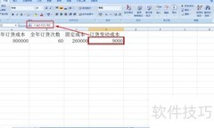 EXCEL计算订货变动成本