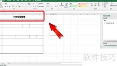 小学生保险单办理指南