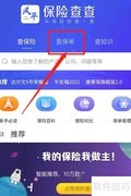 车牌号能查保险吗？
