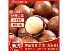 寻晋足迹夏威夷果500克装，原价19.9，券后14.9速抢