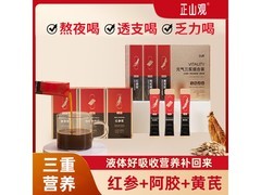 正山观元气三浆礼盒，原价69元满减40仅29元！