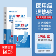 成人儿童通用医用退热贴，10 贴装 9.99 元满 1 元 5 折仅 4.99 元