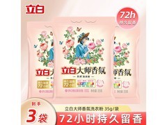 立白35克×3袋洗衣粉套装，超值优惠仅3.1元！