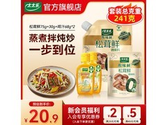 太太乐松茸鲜75g套装，满15减5，券后仅10.9元！