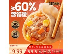 三全黄金比例水饺含馅足，满减优惠，19.09元带回家！