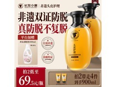 长发小寨防脱洗发水促销，满减优惠最低 79 元！