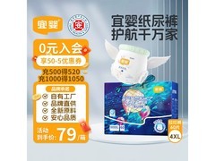 宜婴4XL60片全包臀拉拉裤促销，到手仅82元！
