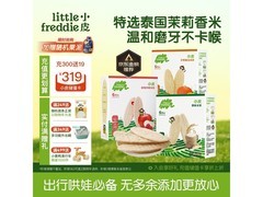 小皮婴儿磨牙米饼3盒促销！满200减20，101元到手